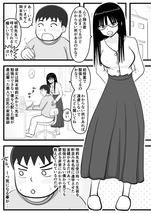 家庭教師の先生が勉強をがんばったご褒美にえっちなことをさせてくれるお話 – Preview 2