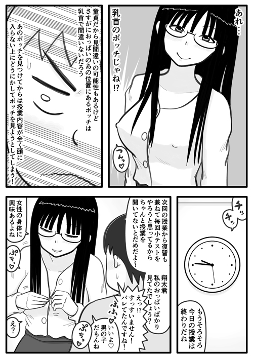 家庭教師の先生が勉強をがんばったご褒美にえっちなことをさせてくれるお話 – Preview 3