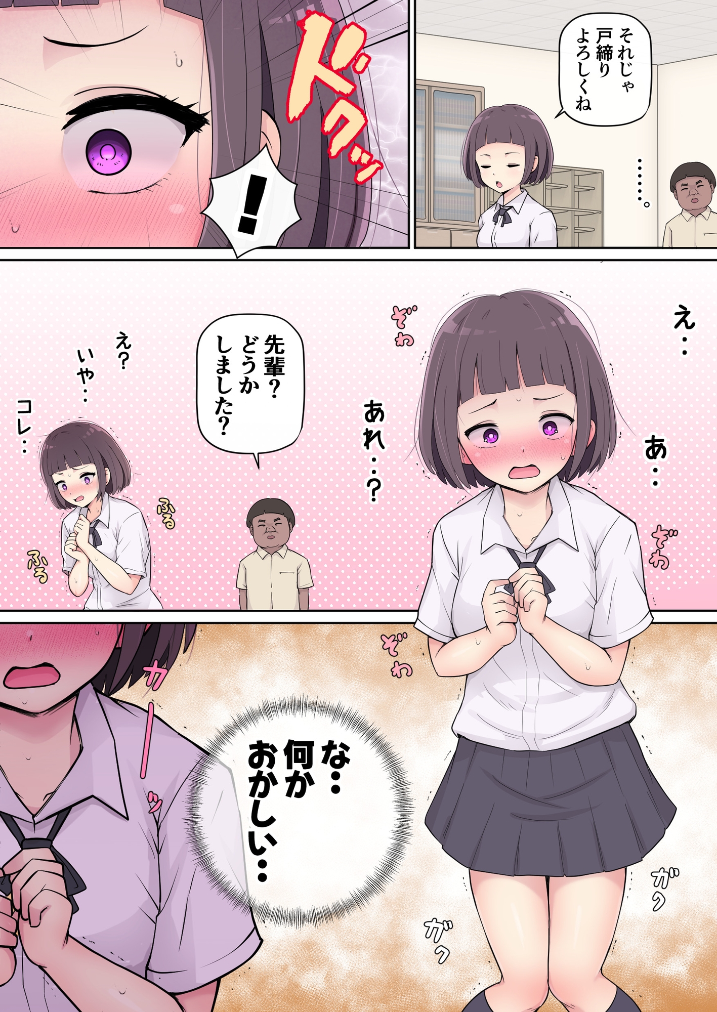 意中の先輩に迷いなく媚薬を盛る – Preview 2