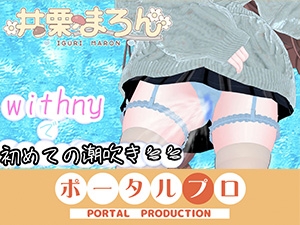 潮吹きチャレンジしたらすごいびしょびしょになっちゃった… 井栗まろん – main preview