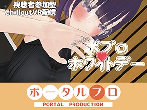 【視聴者参加型】遅れてきたポプロホワイトデー【ChilloutVR】 事務乃あんず – main preview