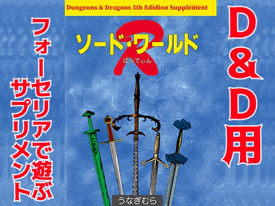 ソード・ワールドR(SPLLE143000) – main preview