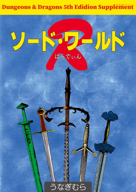 ソード・ワールドR(SPLLE143000) – Preview 2