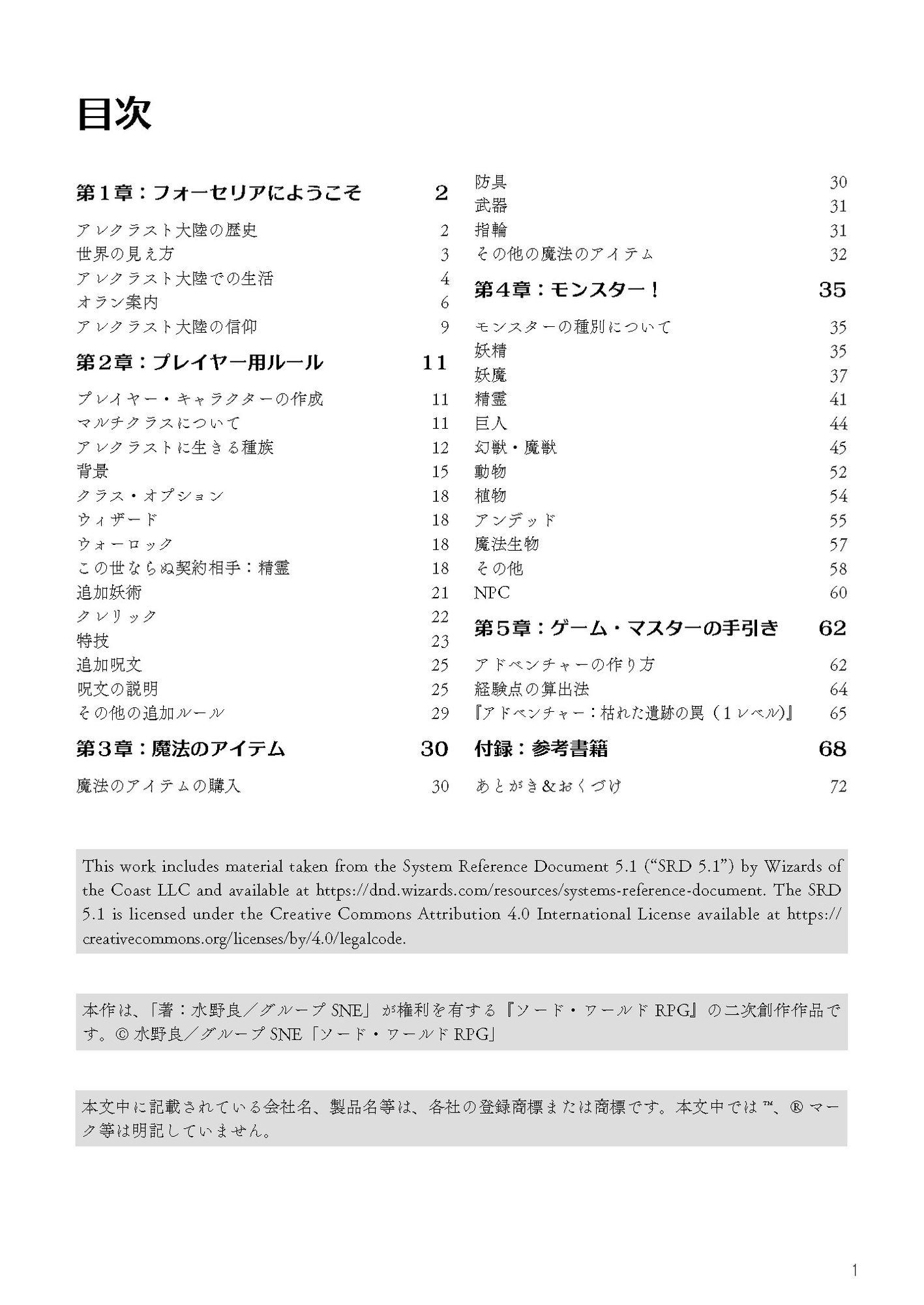 ソード・ワールドR(SPLLE143000) – Preview 3