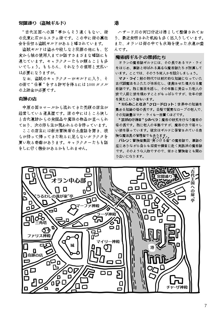 ソード・ワールドR(SPLLE143000) – Preview 4