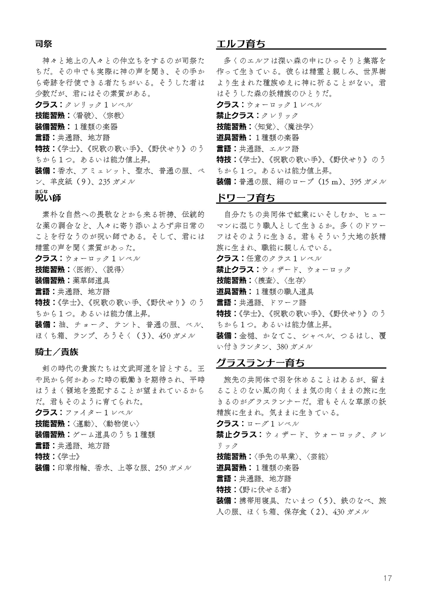 ソード・ワールドR(SPLLE143000) – Preview 5