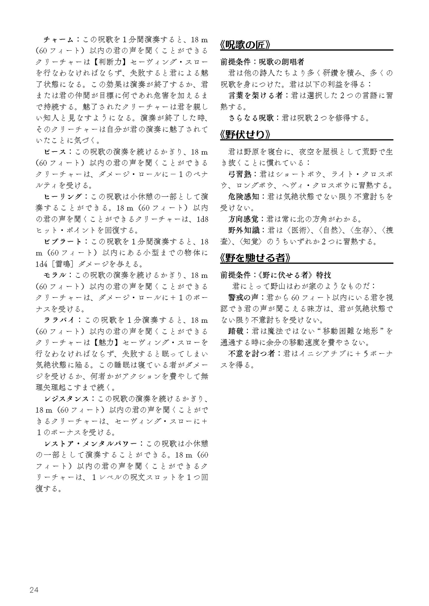 ソード・ワールドR(SPLLE143000) – Preview 6