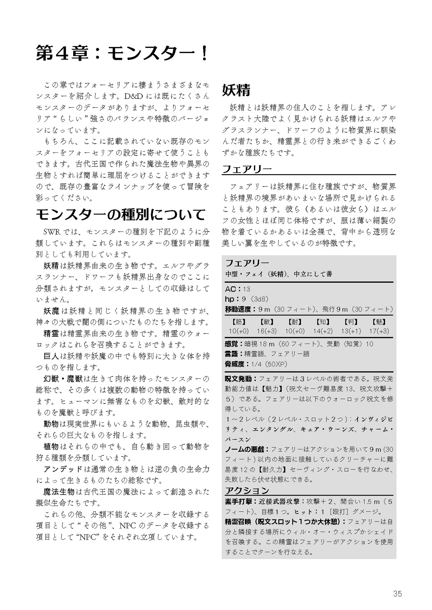 ソード・ワールドR(SPLLE143000) – Preview 7