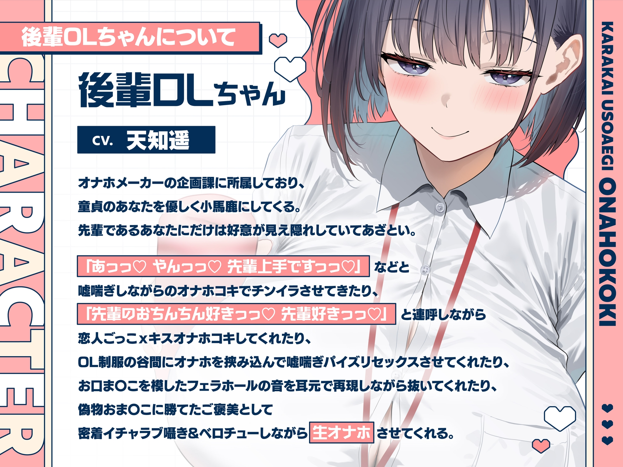 オナホの型取りサンプルになってくれた意地悪クール後輩OLのからかい嘘喘ぎオナホコキ