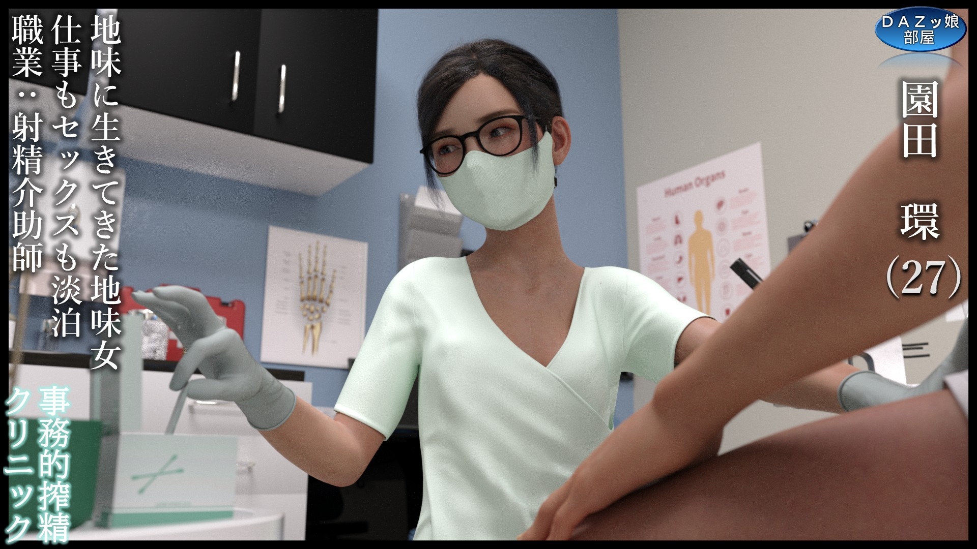 事務的搾精クリニック 外来編 – Preview 3