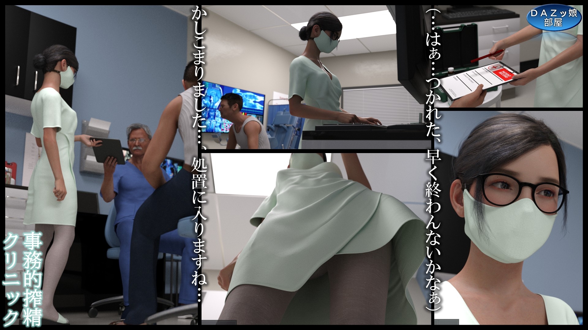 事務的搾精クリニック 外来編 – Preview 4