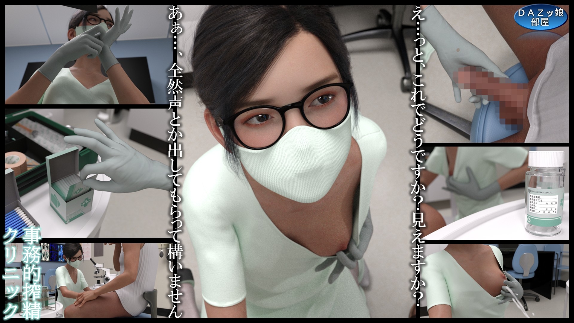 事務的搾精クリニック 外来編 – Preview 5