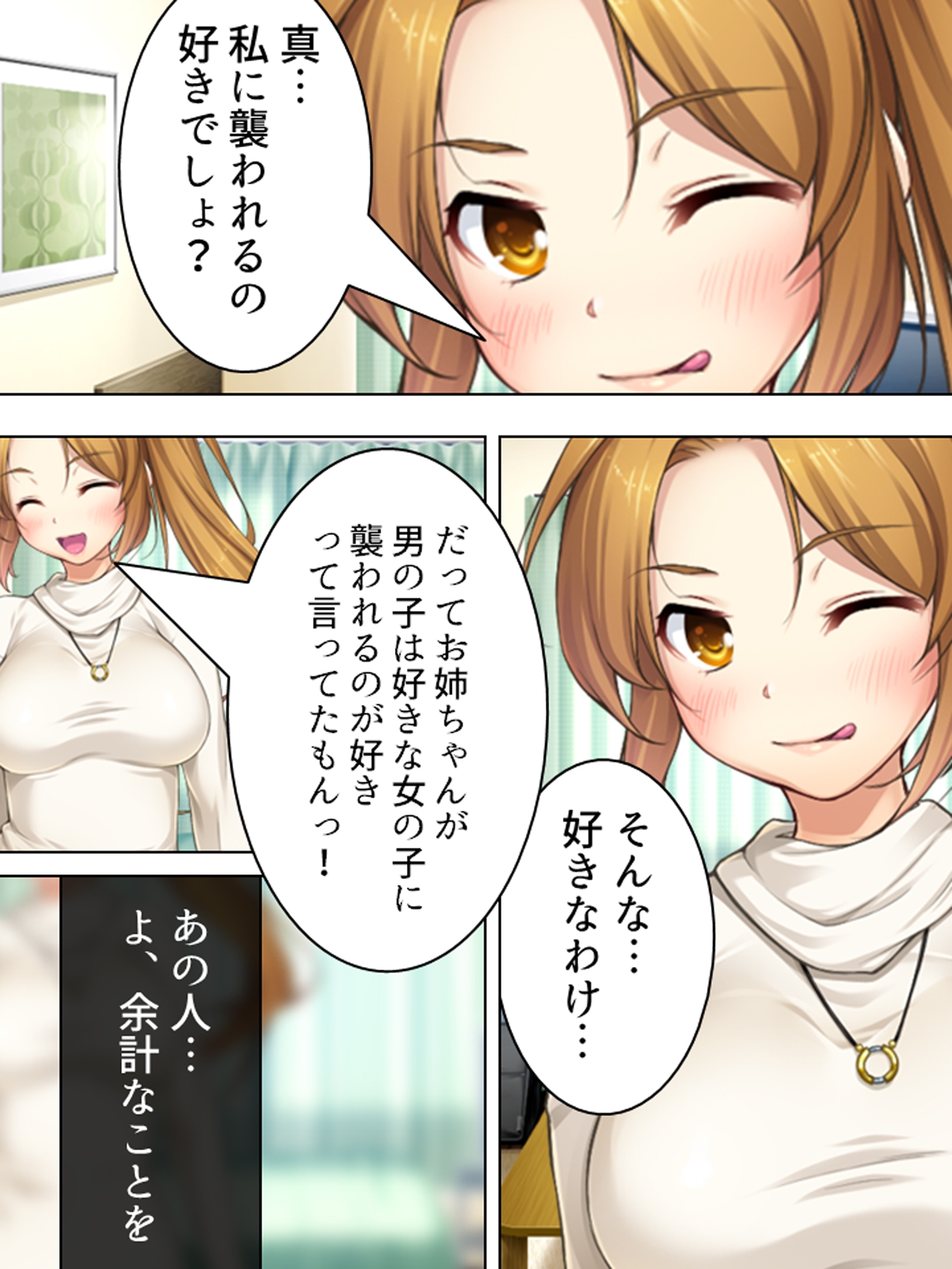 周りの部屋の美女たちが昼夜を問わず迫ってくる！?2 <総集編> – Preview 3