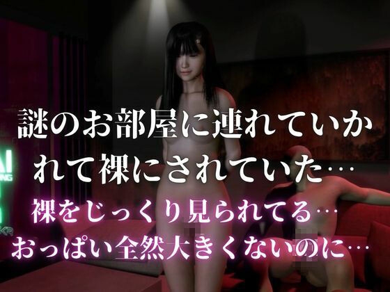 ○リっ子監禁4Pで快感調教・なのちゃんの秘密のお部屋-発達中だもん！ – Preview 2