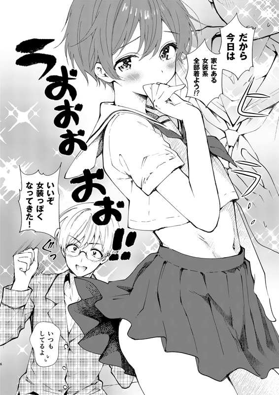 もっと女装らしく – Preview 7