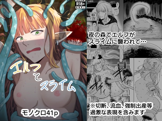 エルフとスライム