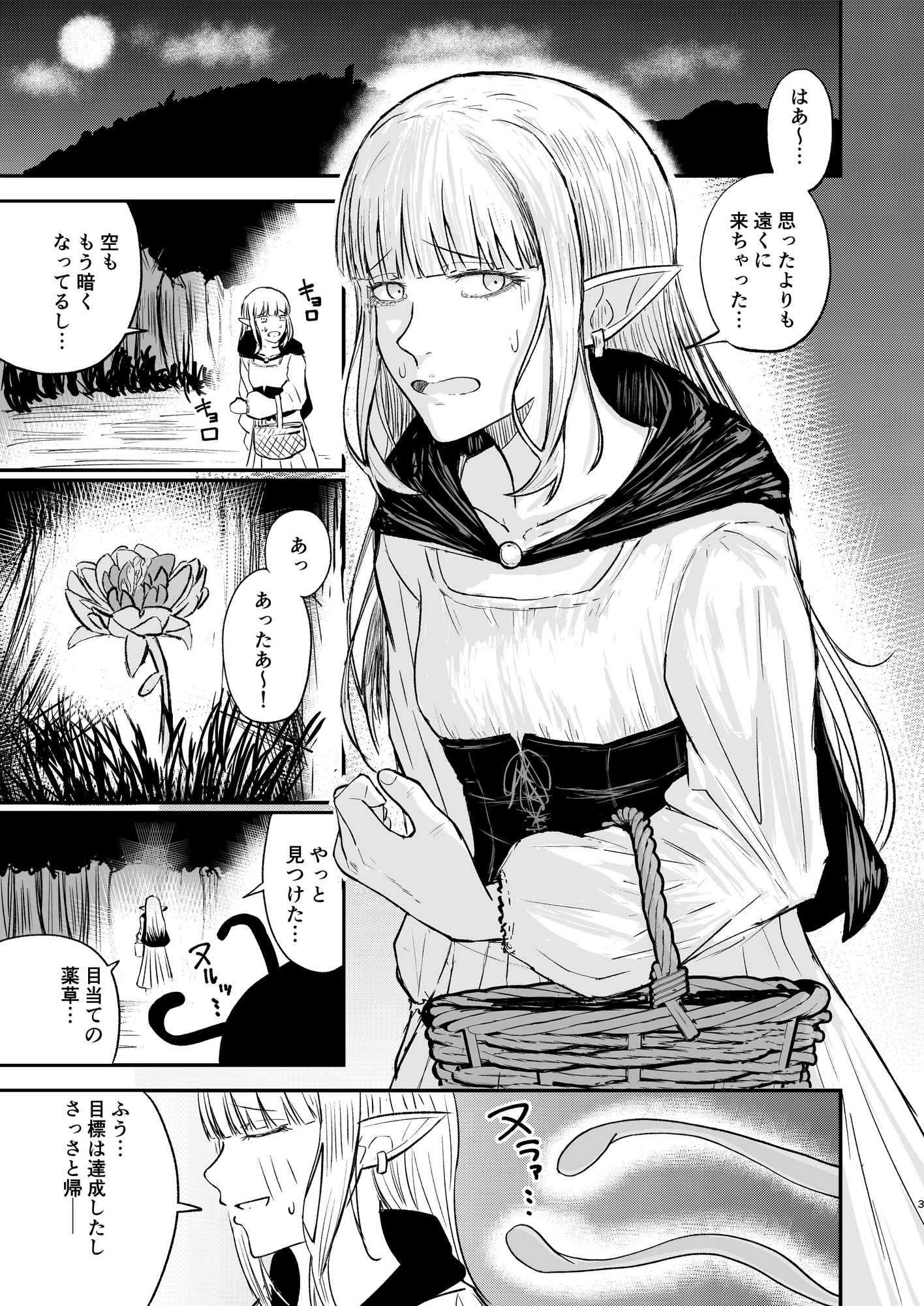 エルフとスライム