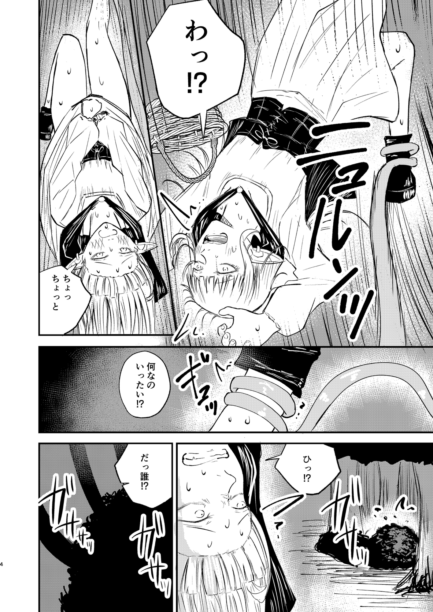 エルフとスライム