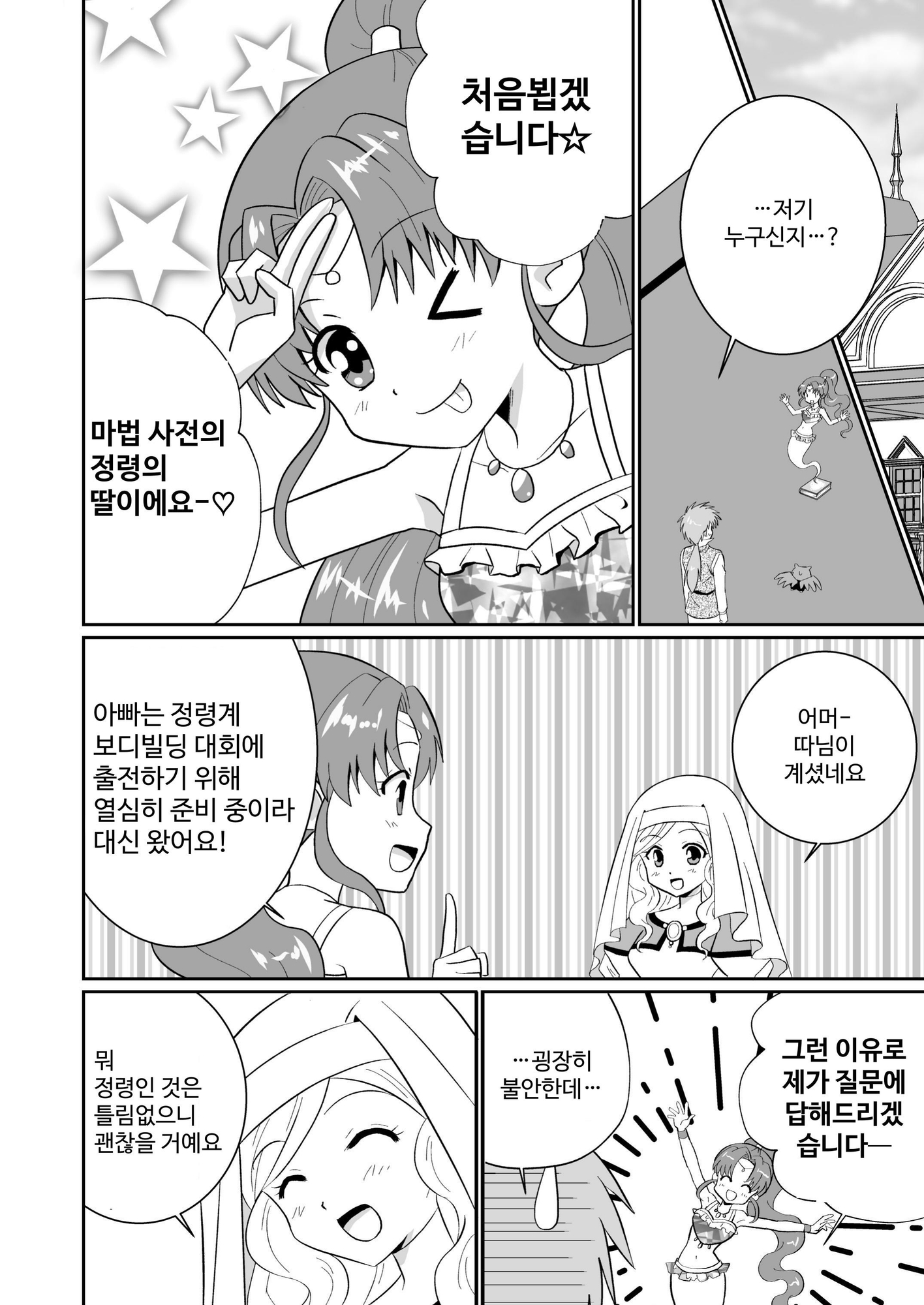 【韓国語版】リーフティア Story Book Vol.16