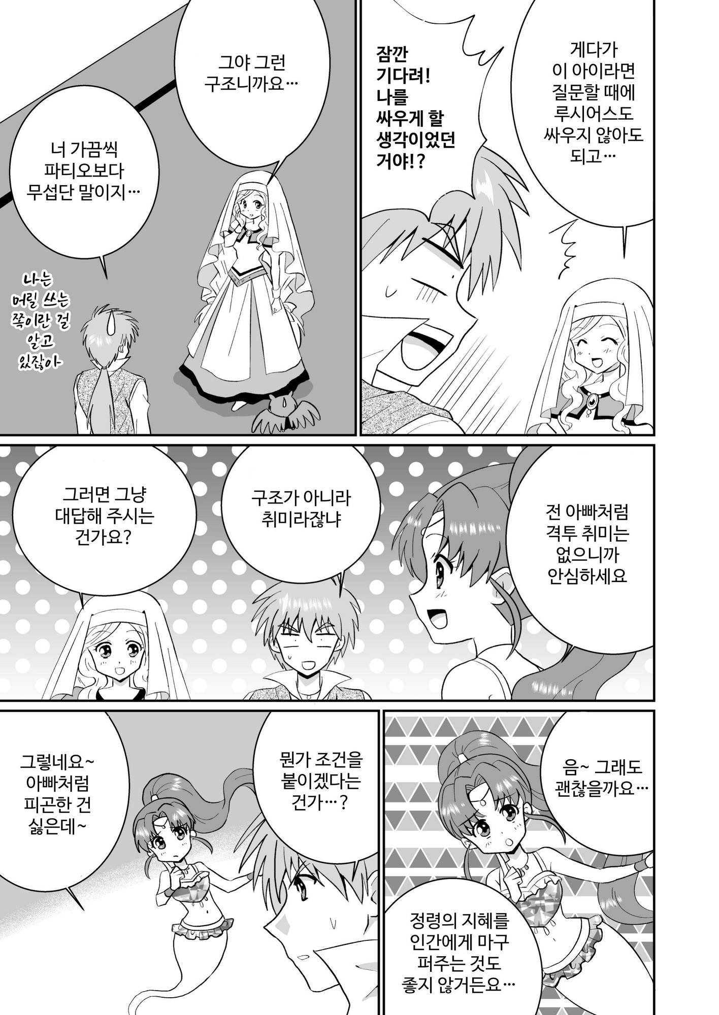 【韓国語版】リーフティア Story Book Vol.16