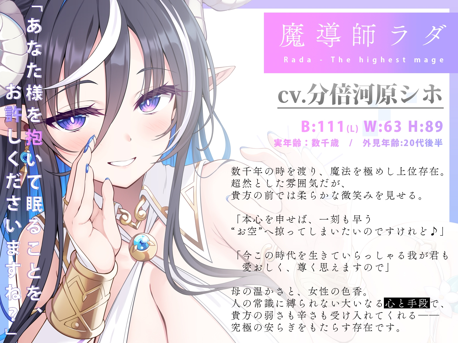 魔導師ラダの愛情たっぷり安眠誘導～上位存在のお胸に抱かれて、ぐっすり眠れる密着添い寝♪～