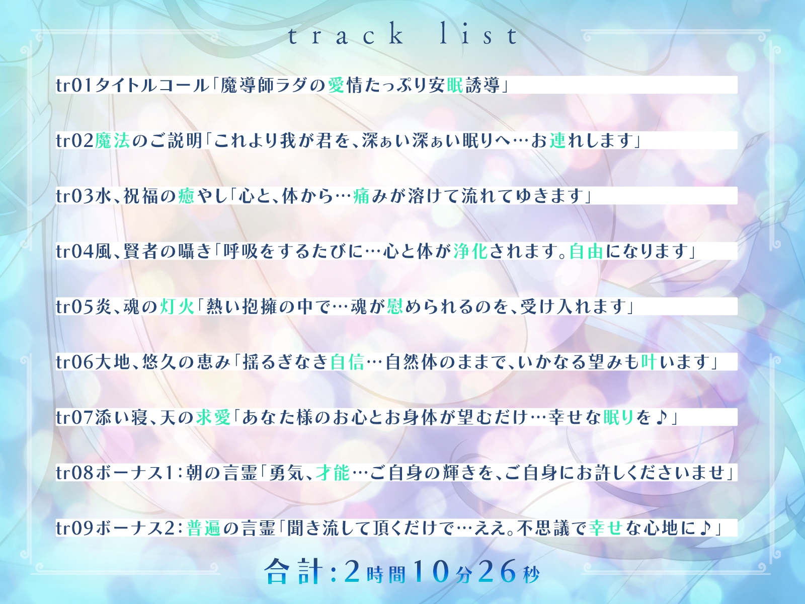 魔導師ラダの愛情たっぷり安眠誘導～上位存在のお胸に抱かれて、ぐっすり眠れる密着添い寝♪～