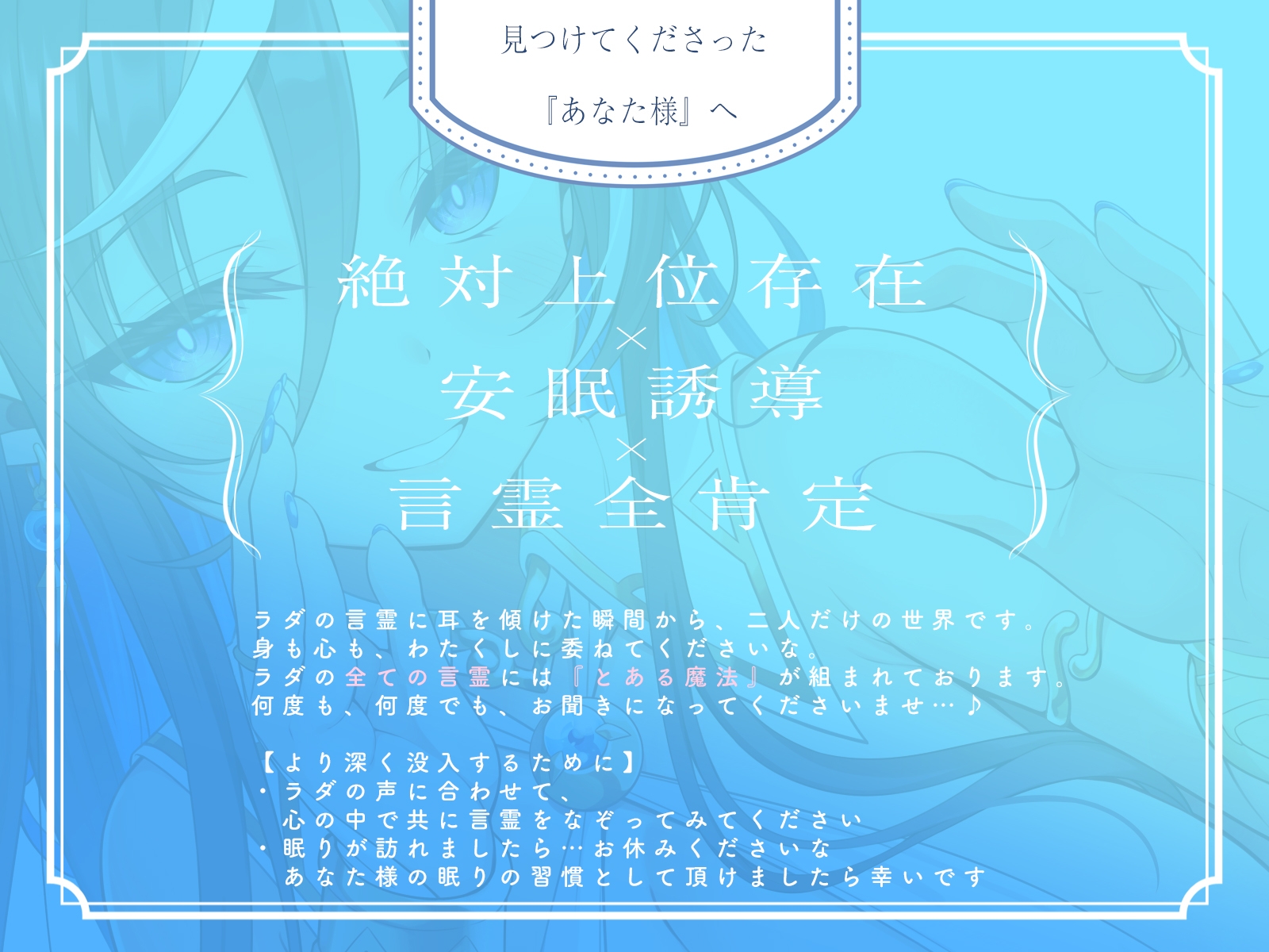 魔導師ラダの愛情たっぷり安眠誘導～上位存在のお胸に抱かれて、ぐっすり眠れる密着添い寝♪～