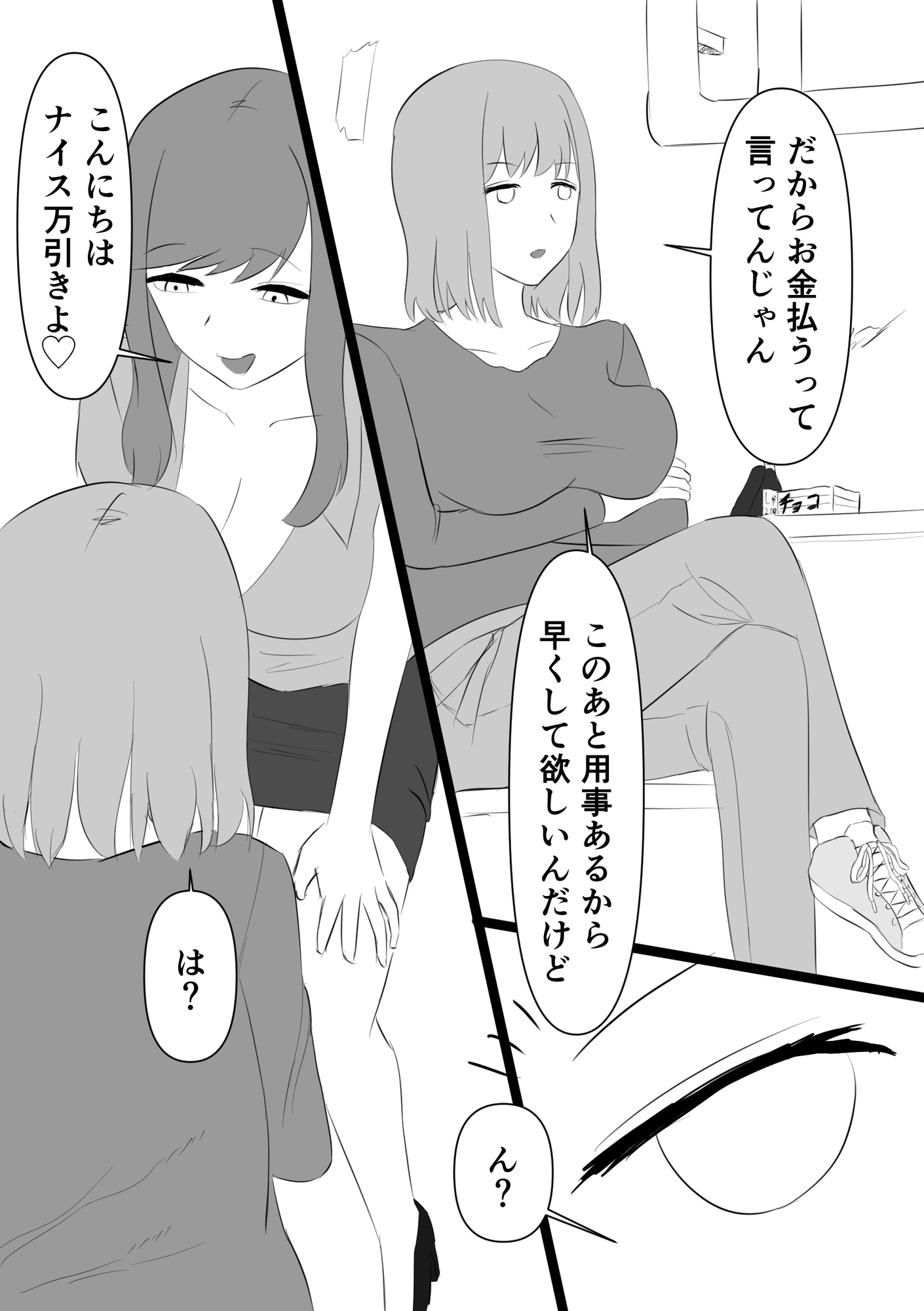 ふたなりポリス 公務執行 – Preview 3