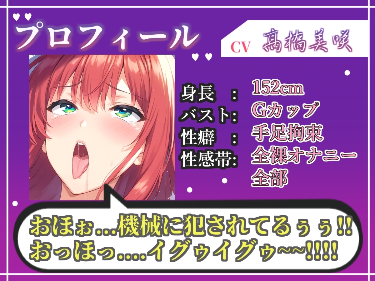 初登場✨【目隠しx手足拘束x電動ピストンバイブ責め】クリち●ぽから変な汁でりゅぅぅ//何度逝っても終わらない無限の快楽&耐久オナニーで連続絶頂アクメ✨【高橋美咲】 – Preview 4
