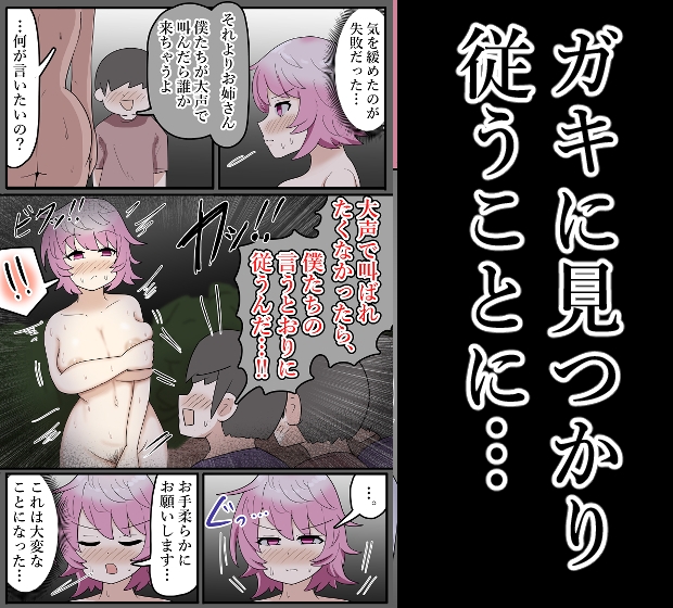 【露出】従わないと大声を出すと言われ裸を見せることに…