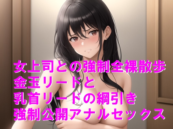 人権剥奪、犬堕ちの刑で屈辱の全裸散歩3 – Preview 2