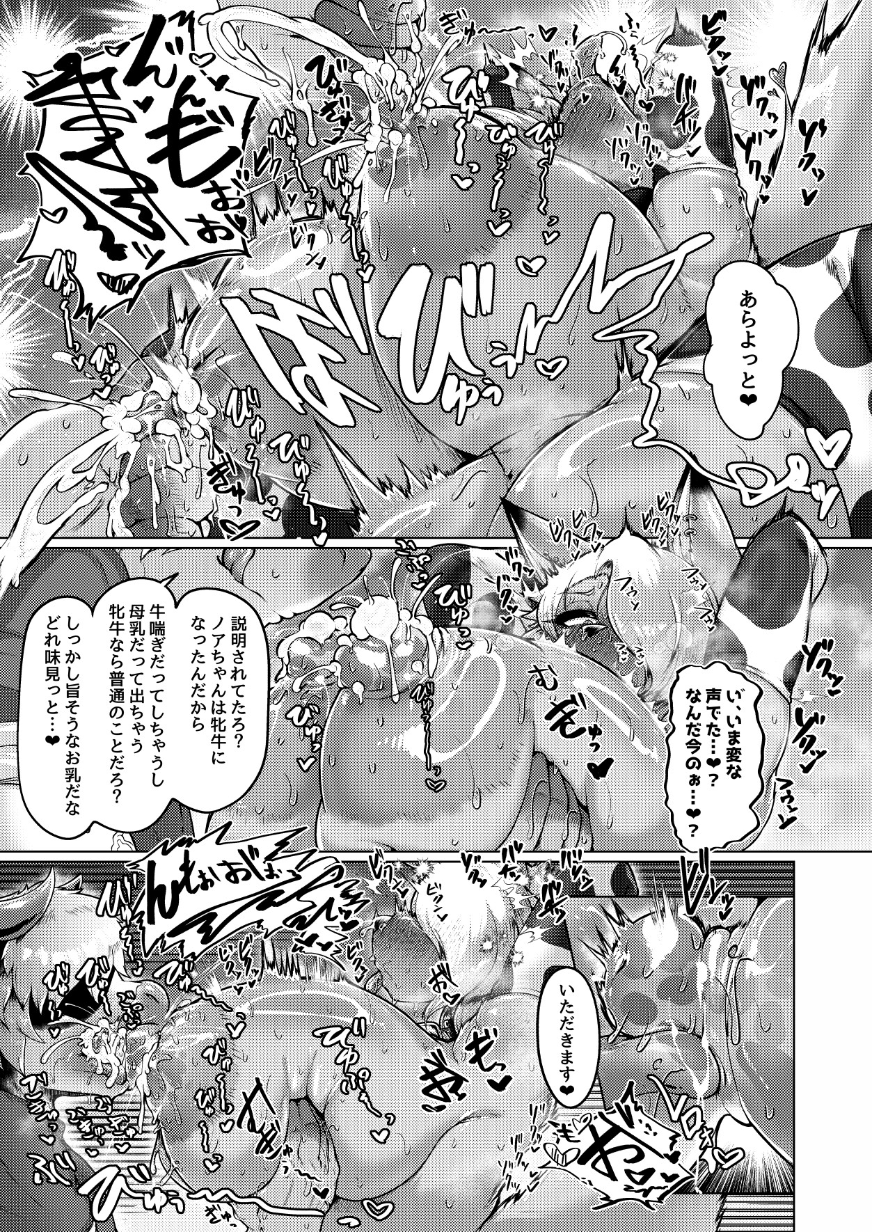 ミルクランドへようこそ！3