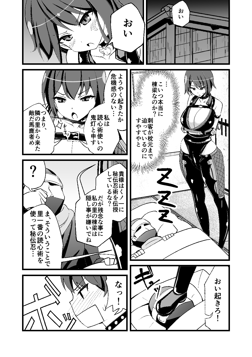 耳ほじ忍法帖～刺客くノ一『鬼灯』不埒な耳穴頂戴します～ – Preview 4