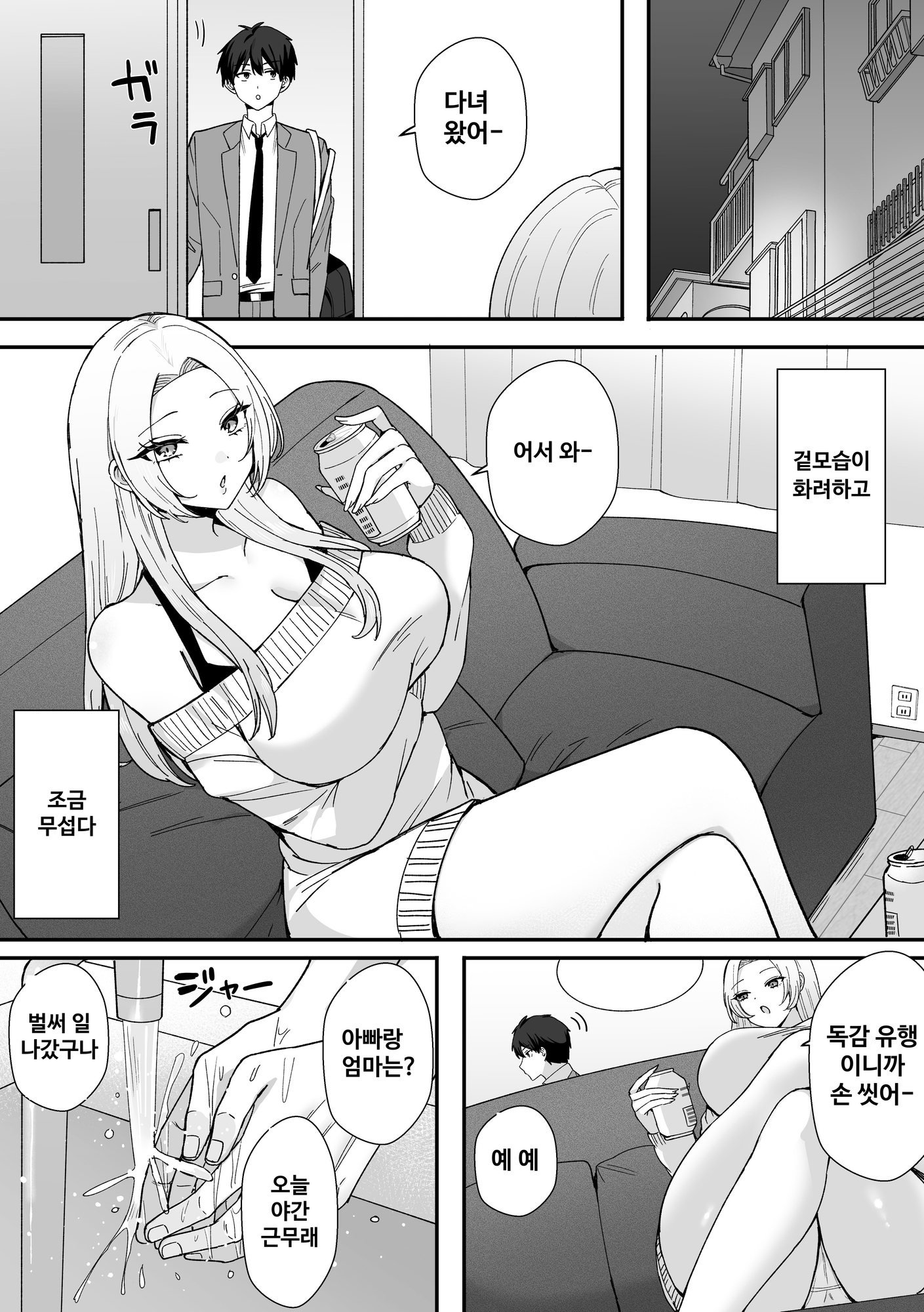 【韓国語版】ちょっと怖いギャル姉ちゃん 実は全然甘々だった – Preview 3