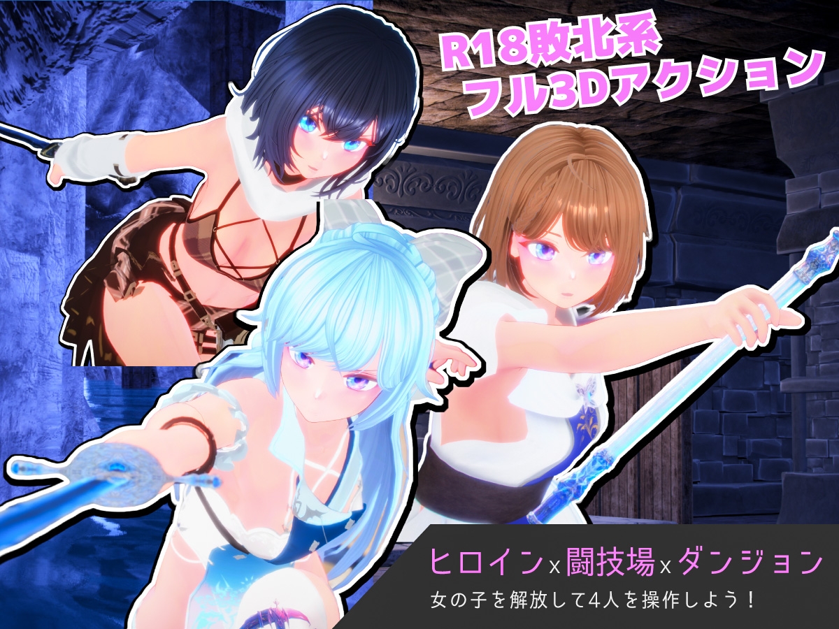 Segment Lumina -奴○少女と闘技場- – Preview 3