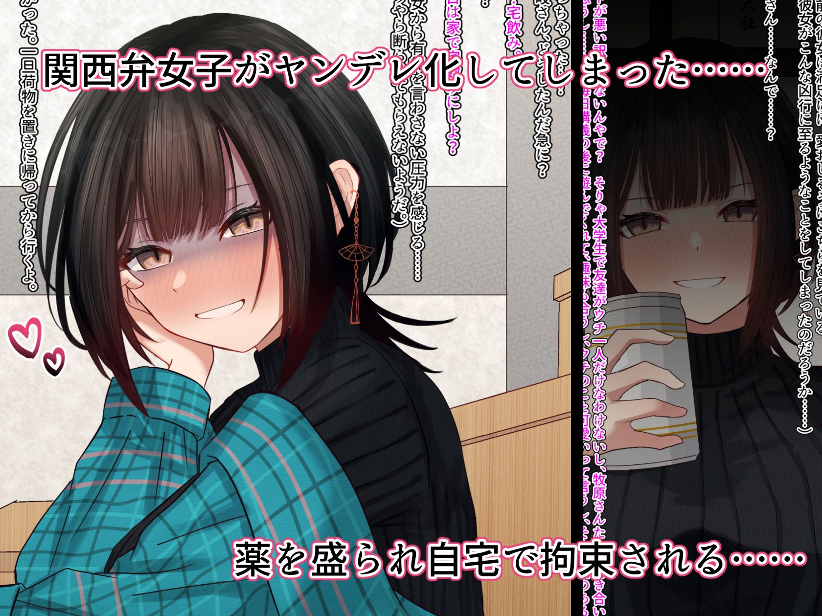 関西弁のオタク友達がヤンデレ化して拘束逆レ○プで彼氏にされちゃう本 – Preview 2