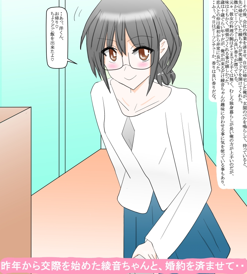 婚約者の年下新卒社員との同棲生活 – Preview 2