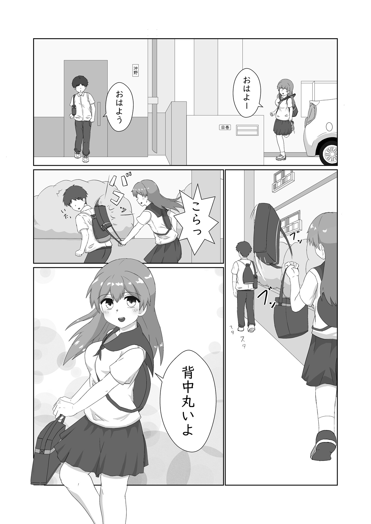 幼馴染に想いを告げた日の夜いつも通り家にきた彼女を襲う – Preview 2