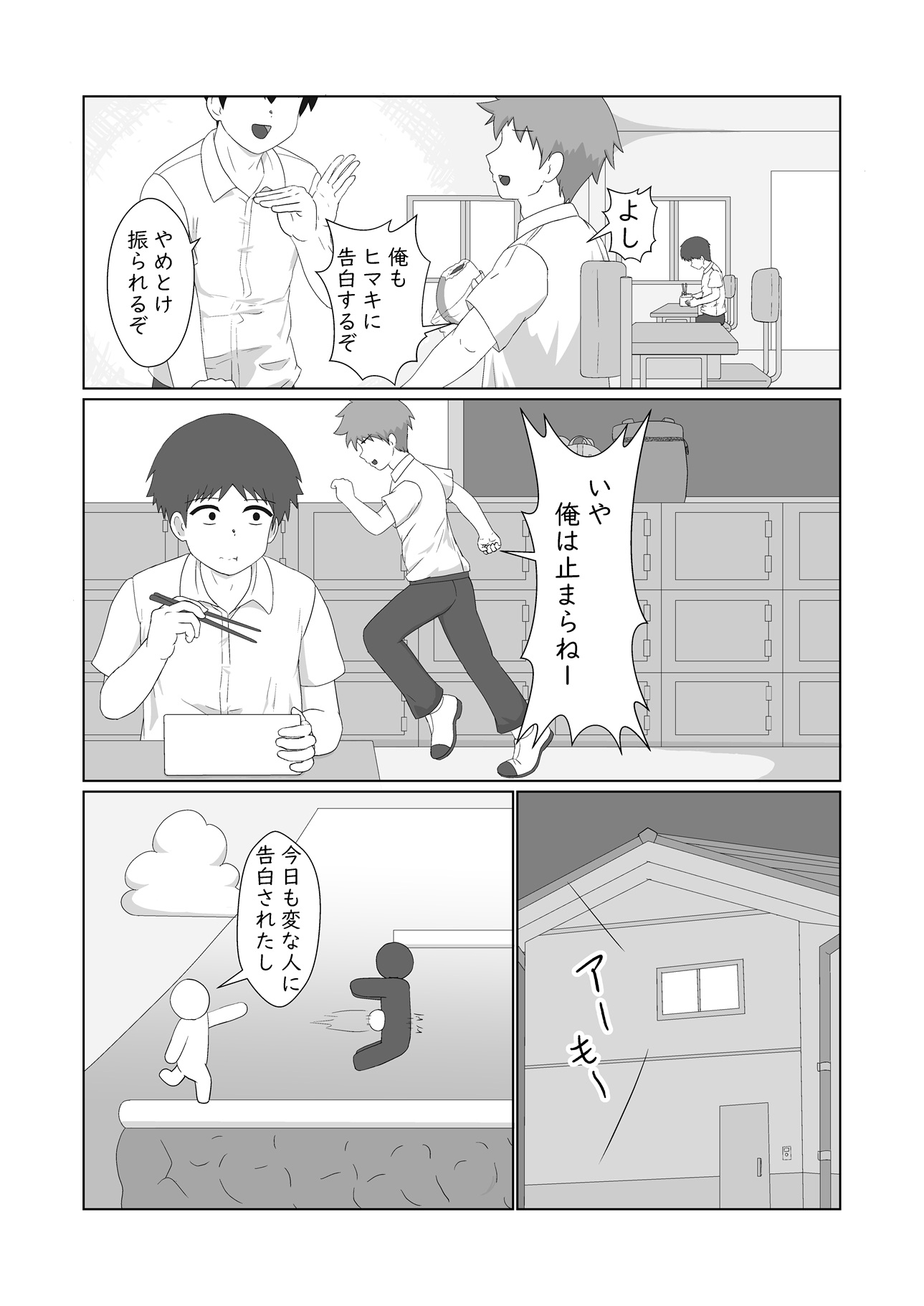 幼馴染に想いを告げた日の夜いつも通り家にきた彼女を襲う – Preview 3