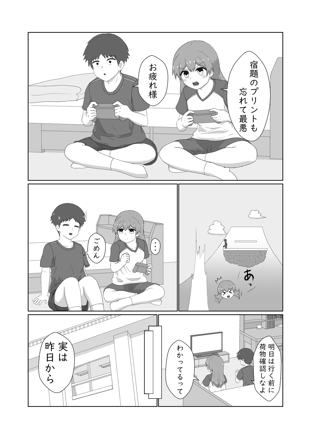 幼馴染に想いを告げた日の夜いつも通り家にきた彼女を襲う – Preview 4