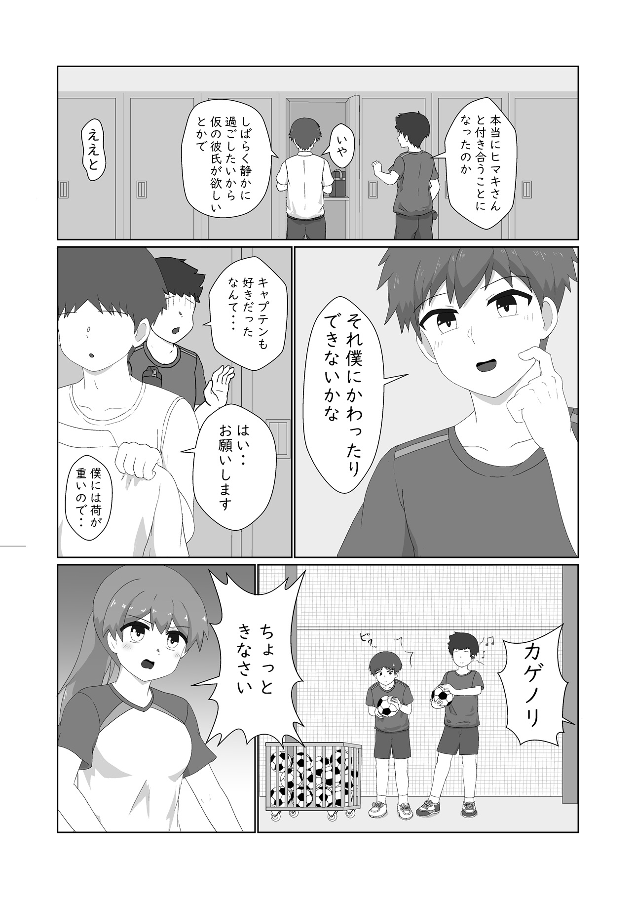 幼馴染に想いを告げた日の夜いつも通り家にきた彼女を襲う – Preview 7