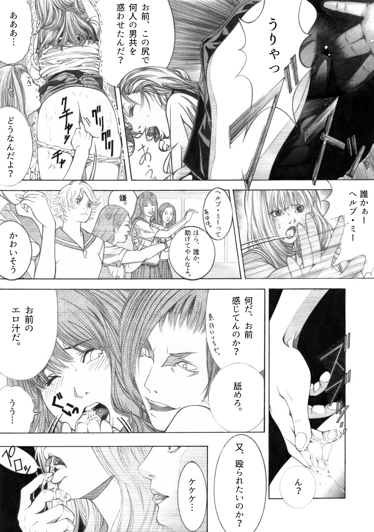 <漫画と朗読セット>帰国子女のギョウ虫検査苛め – Preview 2