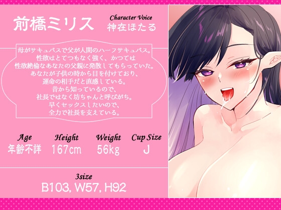 【KU100バイノーラル】サキュバス秘書は愛する社長と精液の為に何でもしてあげたい【大量射精/ファンタジー】 – Preview 3