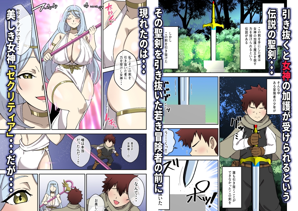 ドスケベショタコンでかムチ女神のえっちな搾精試練 – Preview 2