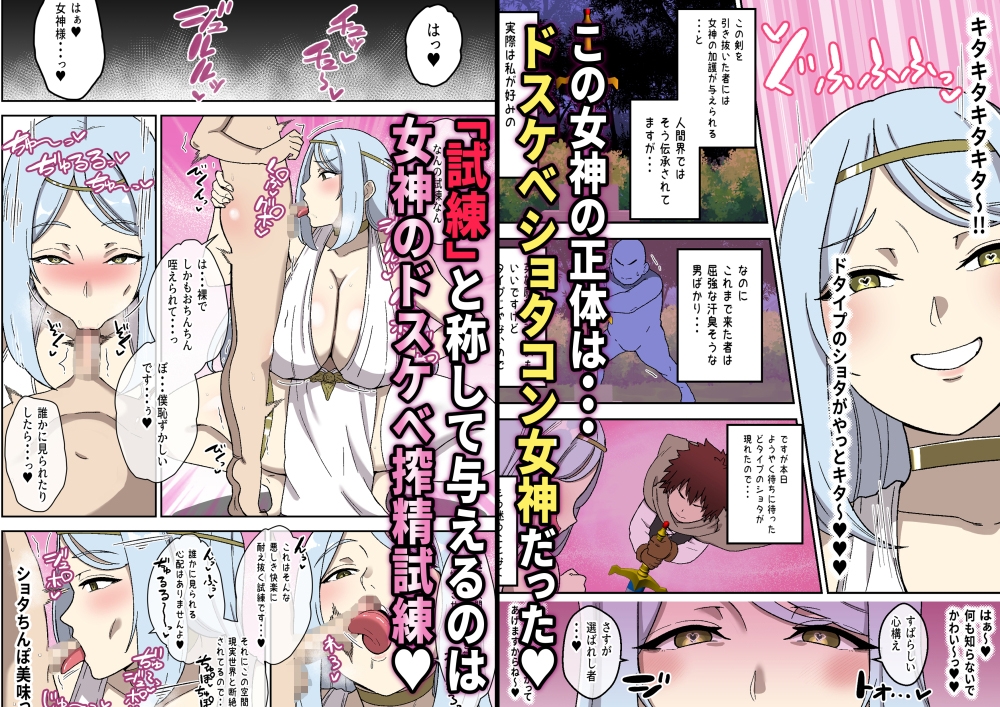 ドスケベショタコンでかムチ女神のえっちな搾精試練 – Preview 3