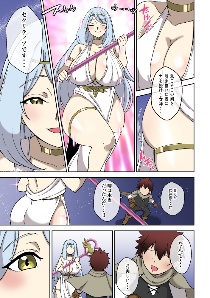 ドスケベショタコンでかムチ女神のえっちな搾精試練 – Preview 7