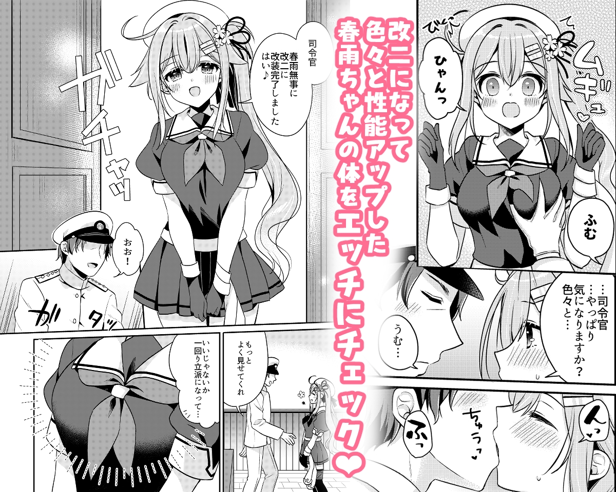 春雨ちゃん改二の良いトコ性能チェック – Preview 2