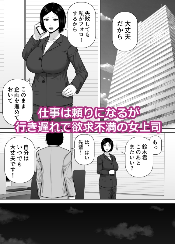 行き遅れの女上司が一回り年下の後輩君に告白されて幸せになる話 – Preview 2