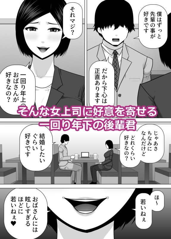 行き遅れの女上司が一回り年下の後輩君に告白されて幸せになる話 – Preview 3