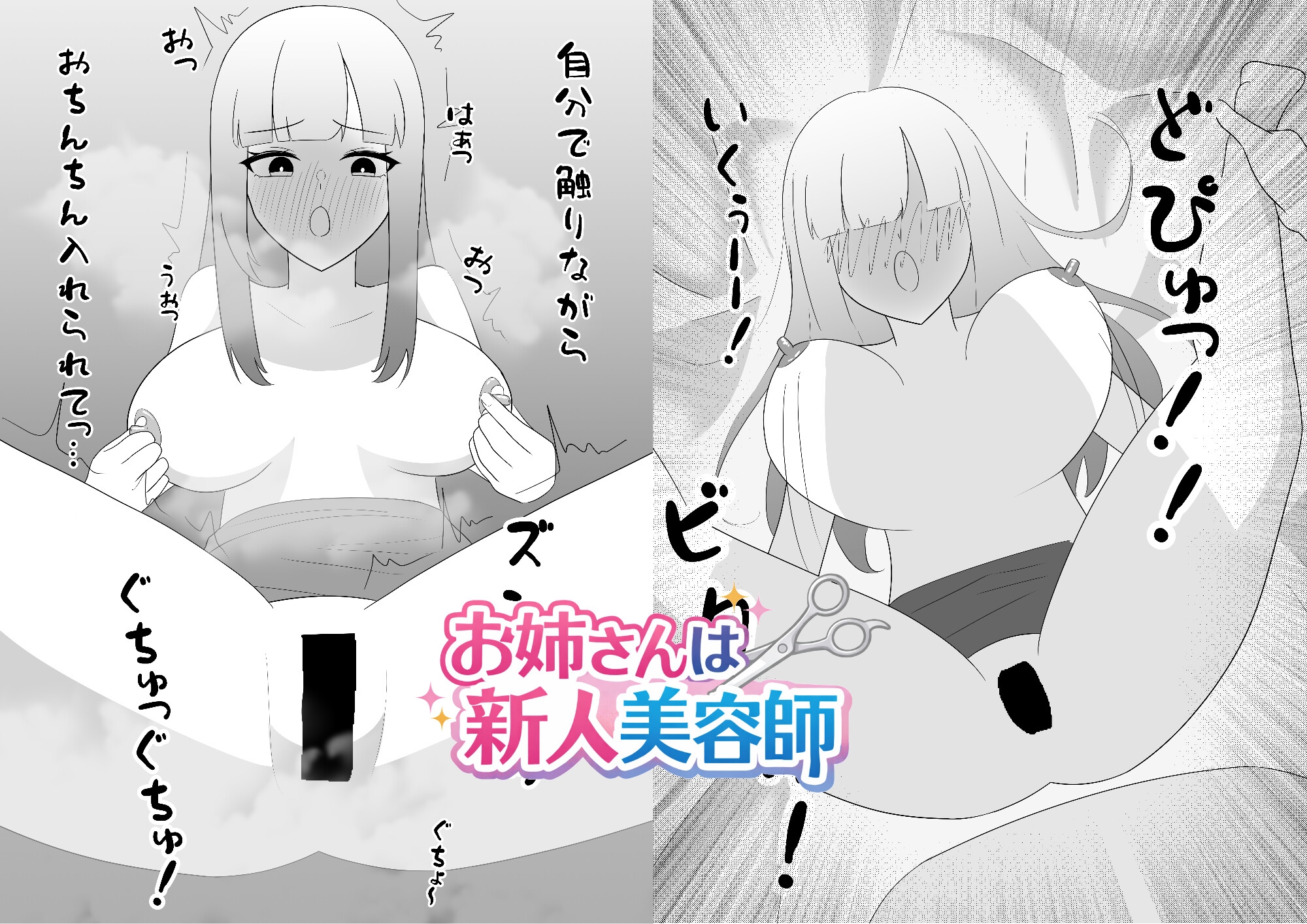 お姉さんは新人美容師 – Preview 7